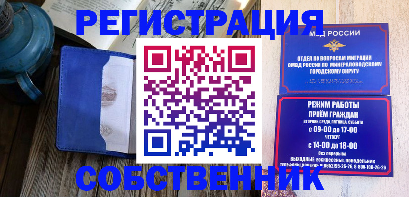 миграционный учет в Баймаке