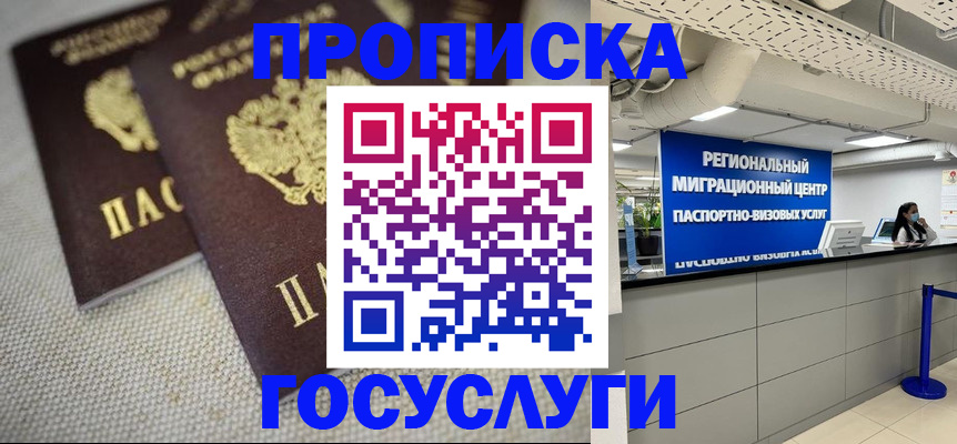 временная регистрация собственник в Баймаке