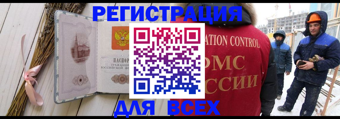прописка штамп в Баймаке
