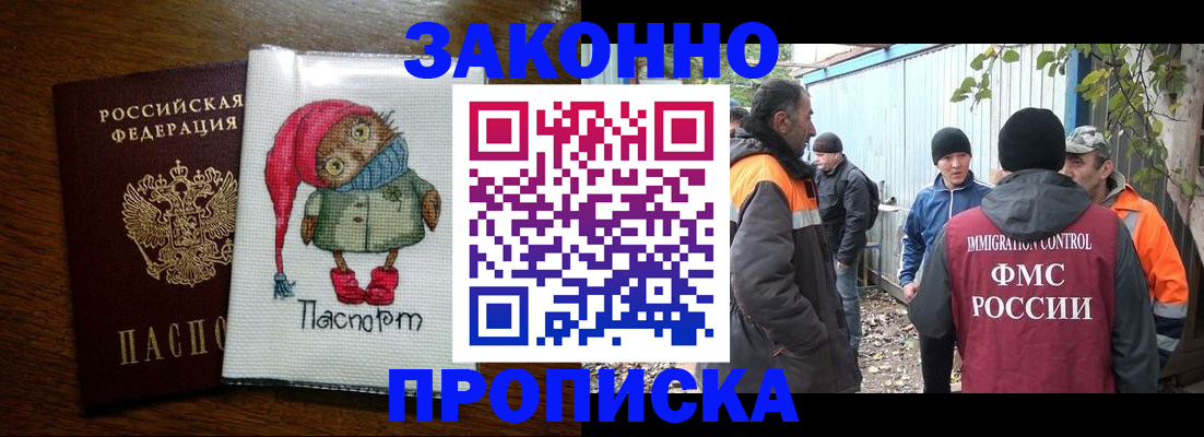 прописка от собственника в Баймаке